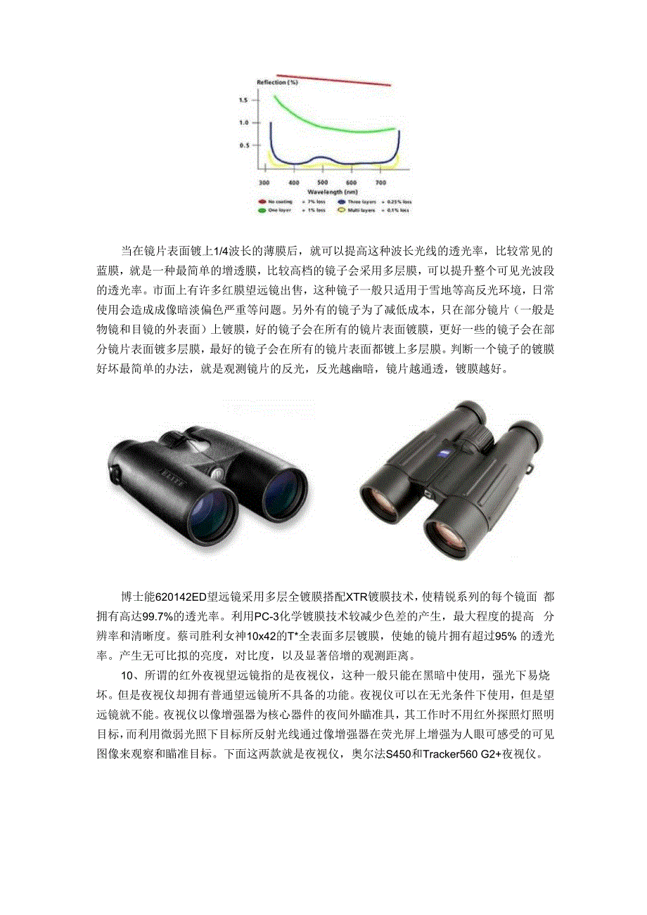 望远镜选购指南.docx_第3页