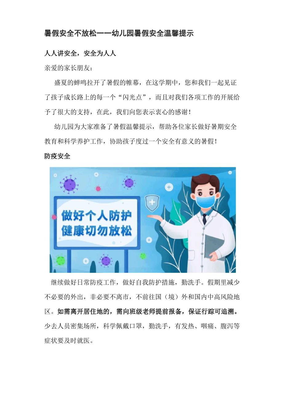 暑假安全不放松.docx_第1页