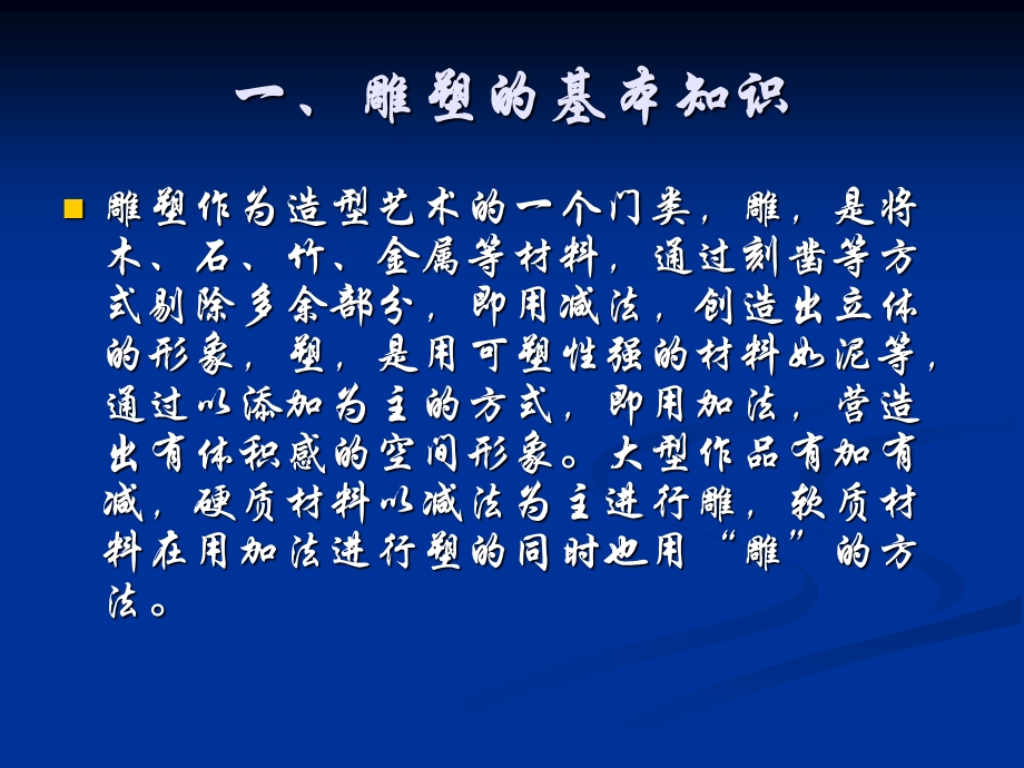 发现雕塑之美.ppt_第2页