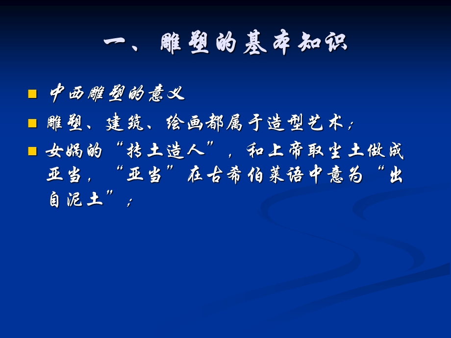 发现雕塑之美.ppt_第3页