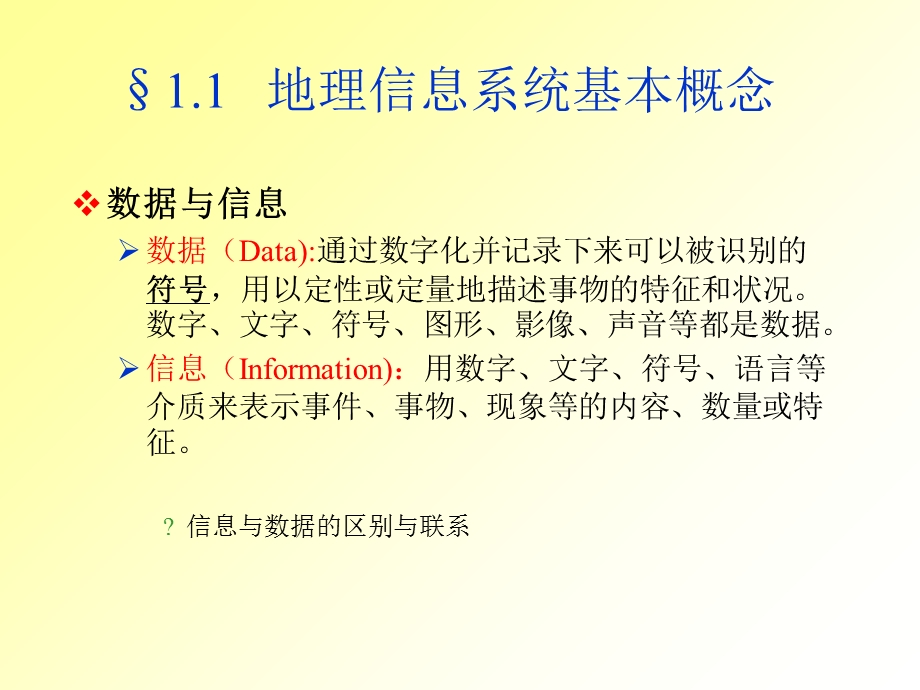 地理信息系统第一章绪论.ppt_第2页