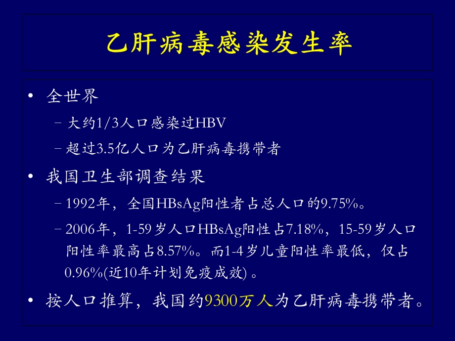 恶性淋巴瘤伴乙肝.ppt_第2页