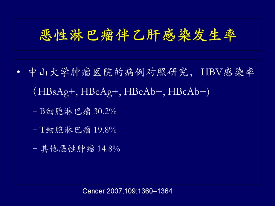 恶性淋巴瘤伴乙肝.ppt_第3页