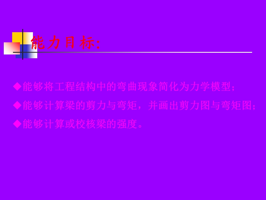 单元十弯曲正应力强度计算.ppt_第2页