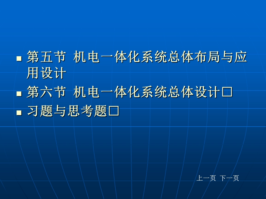 机电一体化第二章机电一体化系统总体设计技术.ppt_第2页