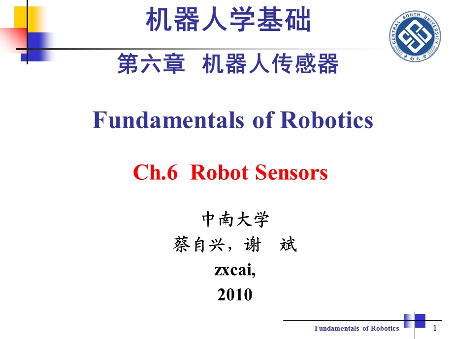 机器人学基础第6章机器人传感器.ppt_第1页