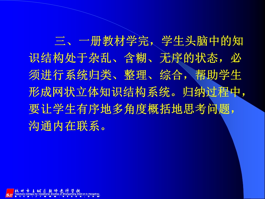 复习课的九点建议.ppt_第2页