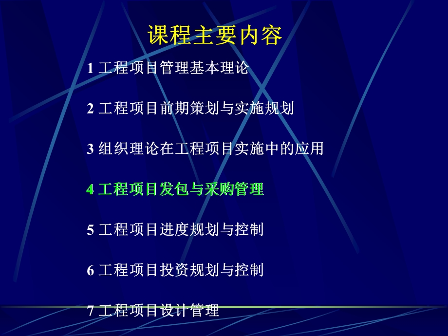 工程项目发包与采购管理rea.ppt_第2页