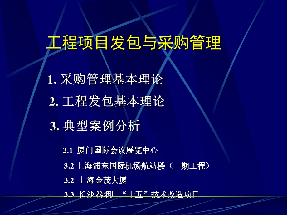 工程项目发包与采购管理rea.ppt_第3页