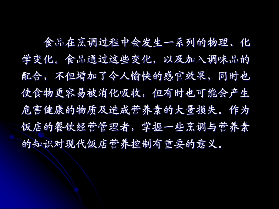 各种烹调方法对营养素的影响.ppt_第3页