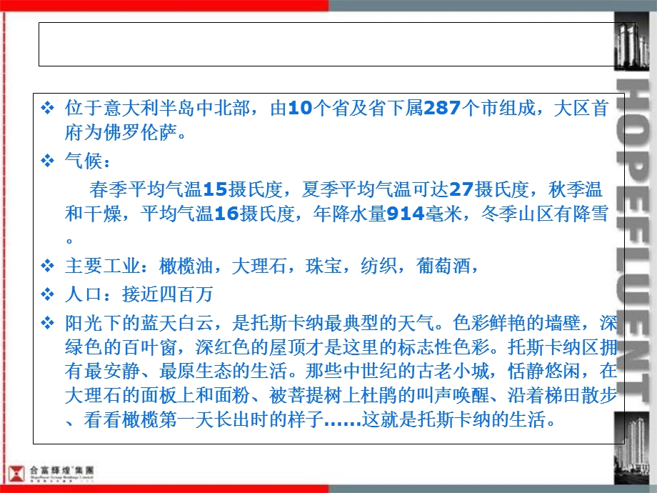 房地产策划培训-建筑风情的培训托斯卡纳圣芭芭拉.ppt_第3页