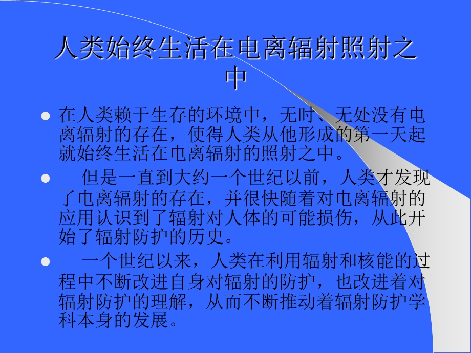 辐射防护体系与基本安全标准.ppt_第2页