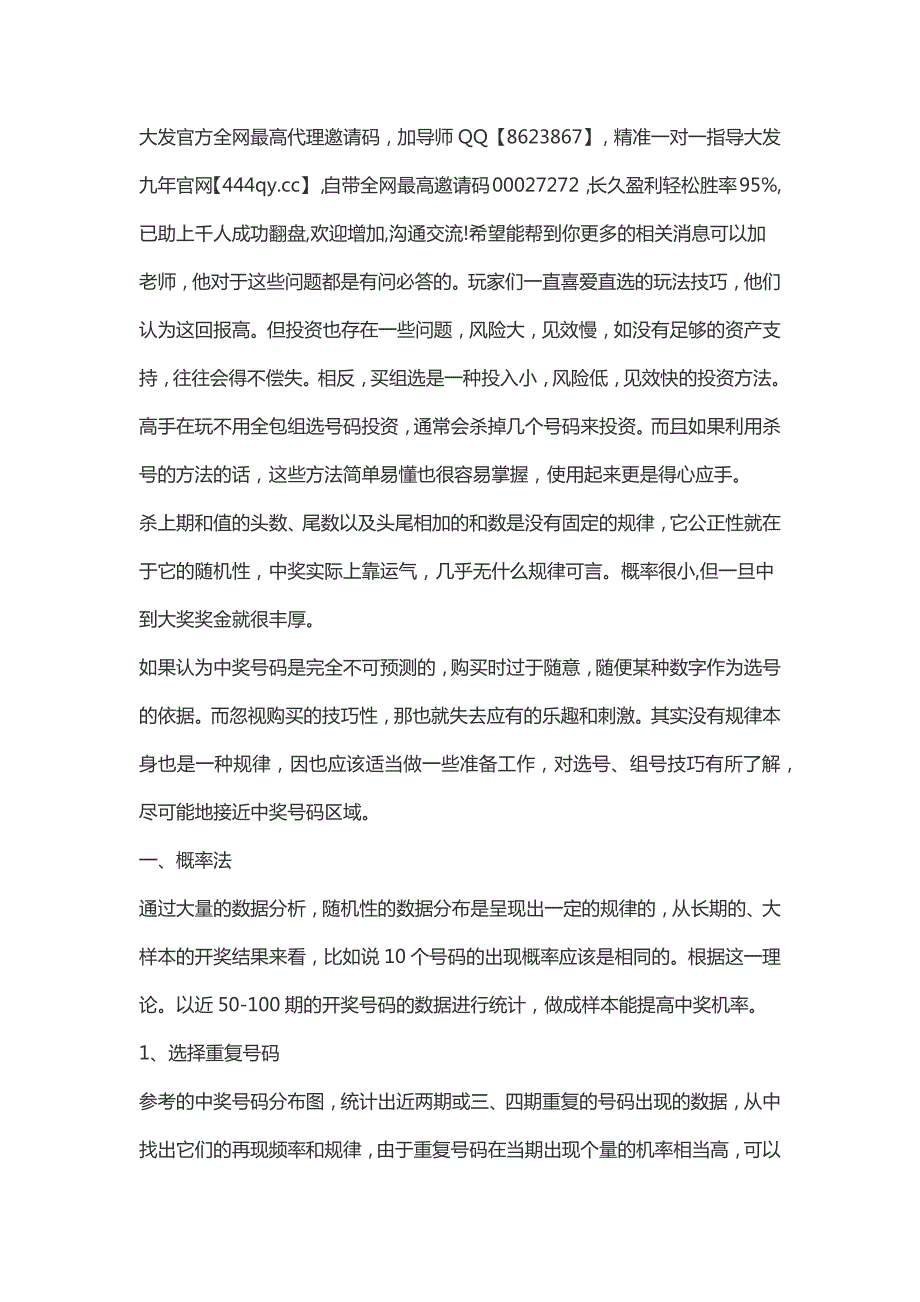 《最新推荐》大发官方全网最高代理邀请码(百度知乎).docx_第1页