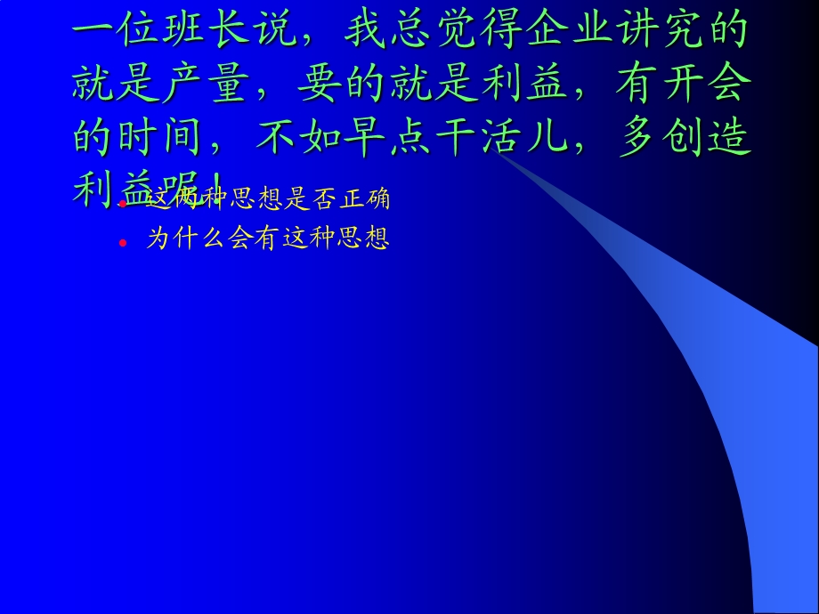 班组实务管理培训一如何开好班前会.ppt_第3页