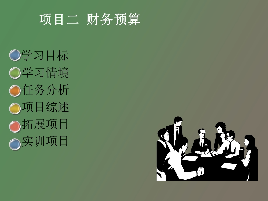 财务预算课程.ppt_第3页