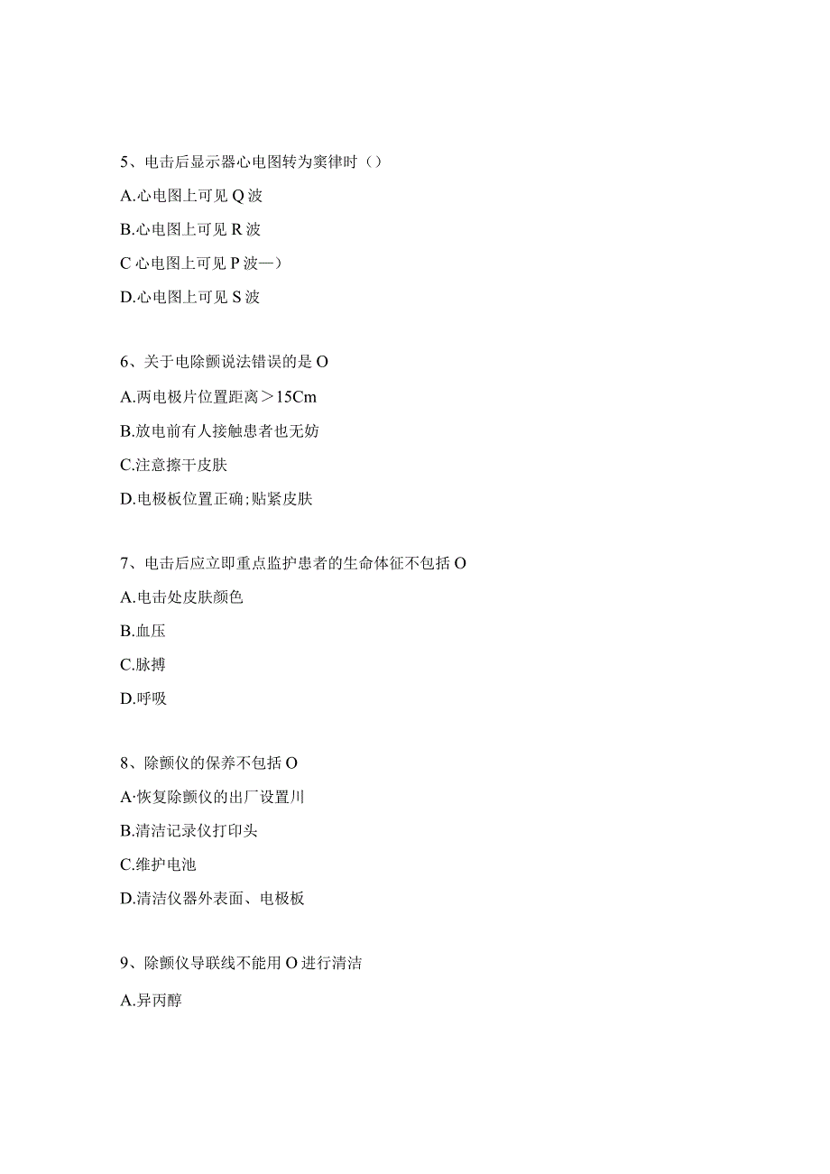 除颤仪使用培训考试题.docx_第2页