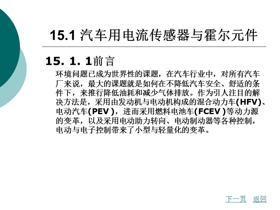 电流传感器、磨损检测用传感器、角速度检测用传感器.ppt_第2页