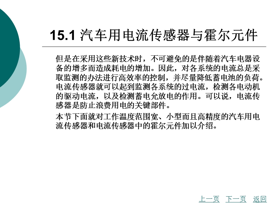 电流传感器、磨损检测用传感器、角速度检测用传感器.ppt_第3页