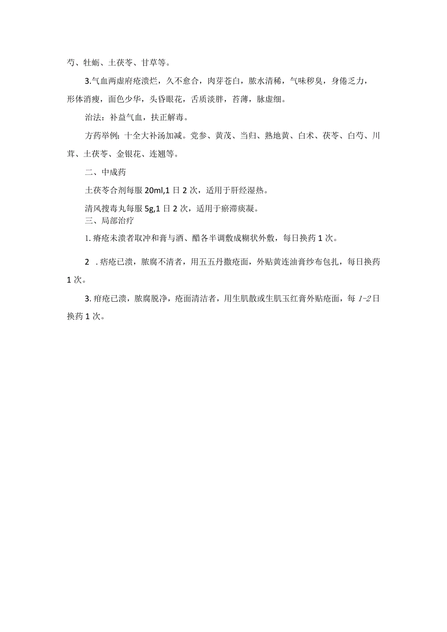 中医皮肤科梅毒诊疗规范诊疗指南2023版.docx_第2页