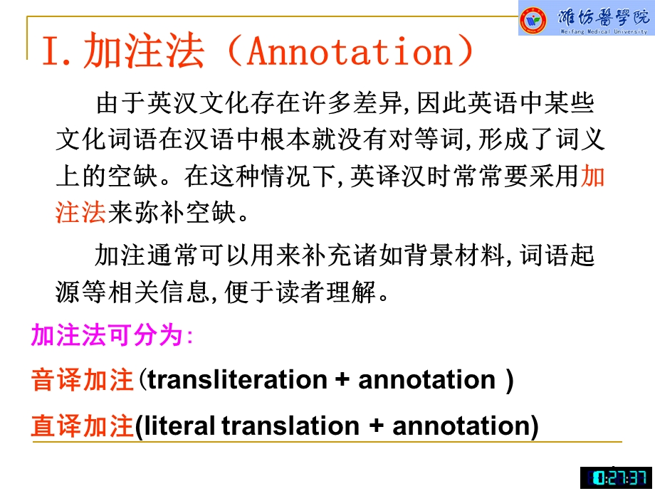 翻译技巧之加注和释义法.ppt_第2页