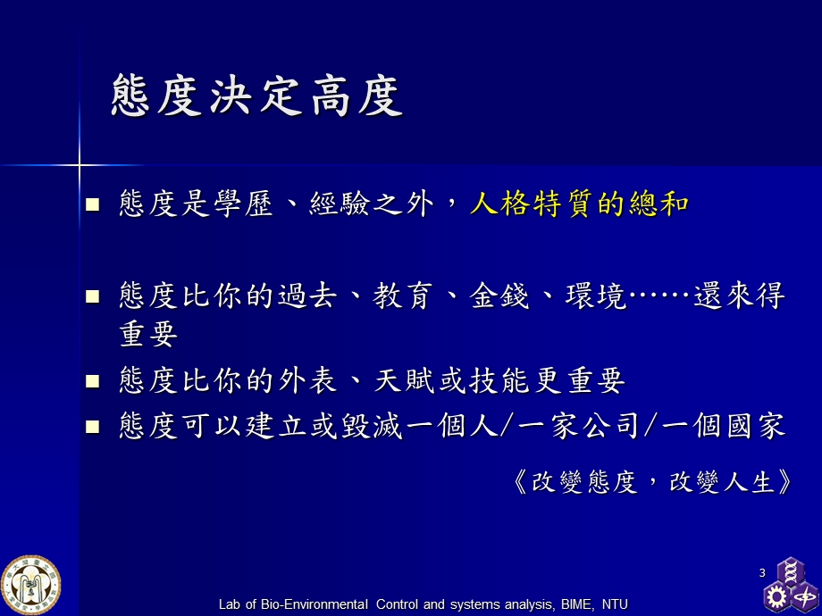 管理学之态度决定一切.ppt_第3页