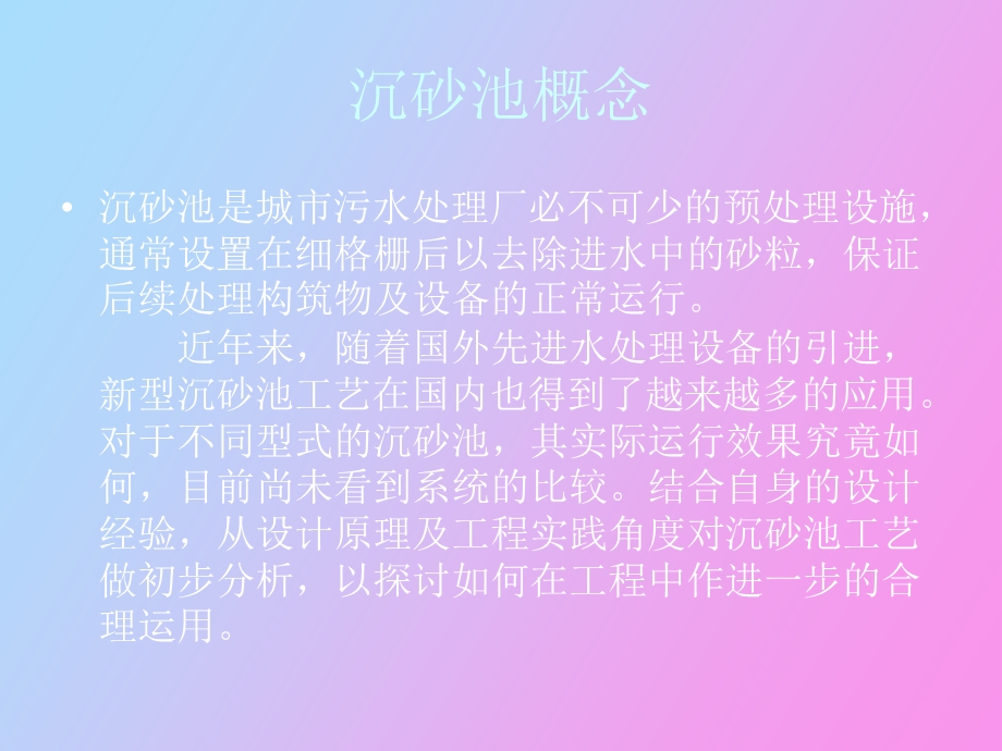 沉砂池的设计.ppt_第2页