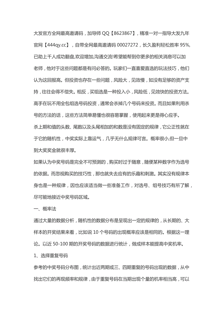 《第一财经》大发官方全网最高邀请码(百度知乎).docx_第1页
