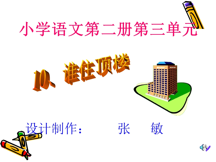 设计方案制作张敏.ppt_第1页