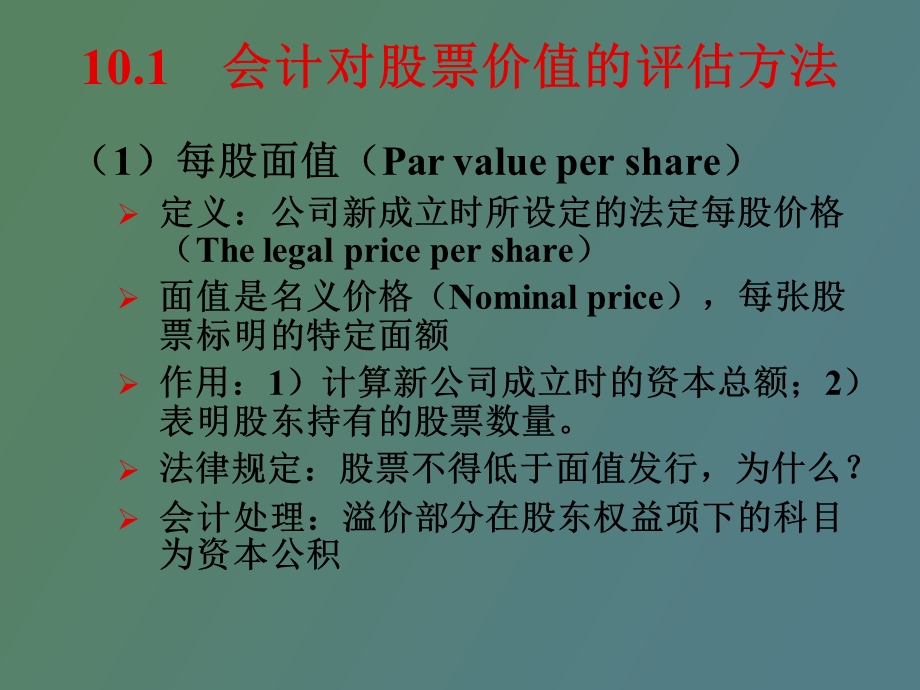 股权估价模型.ppt_第2页