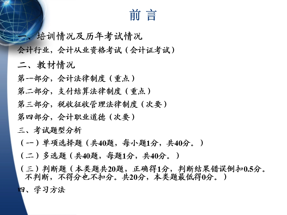 财经法规与职业道德课件整理.ppt_第2页