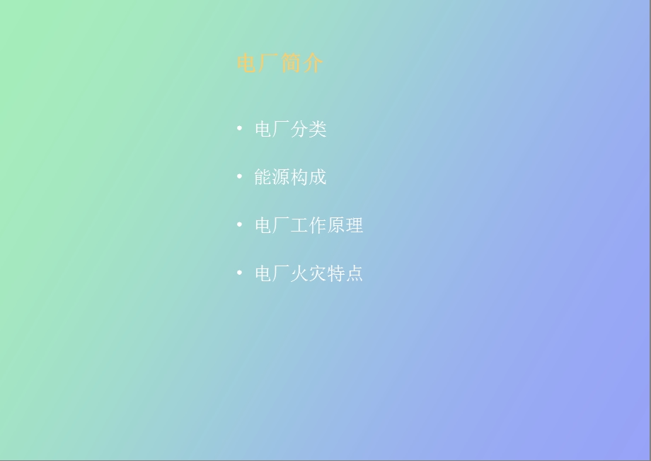 电厂财产保险.ppt_第3页