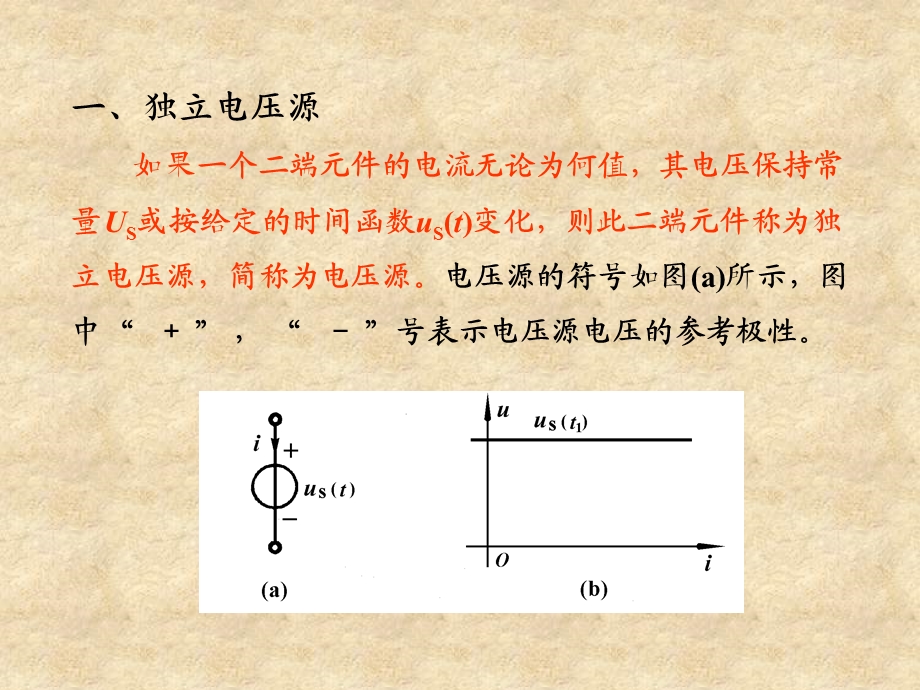 电路分析第三课讲义.ppt_第3页