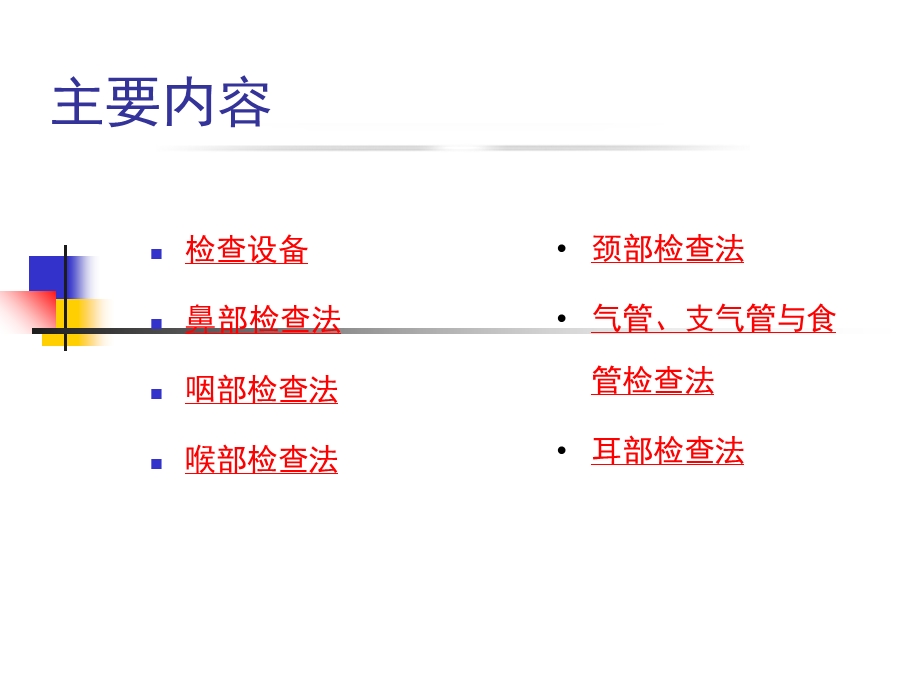 耳鼻咽喉基本检查.ppt_第2页