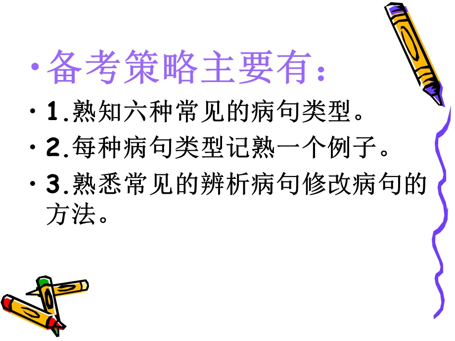 辨析病句的12种方法.ppt_第3页