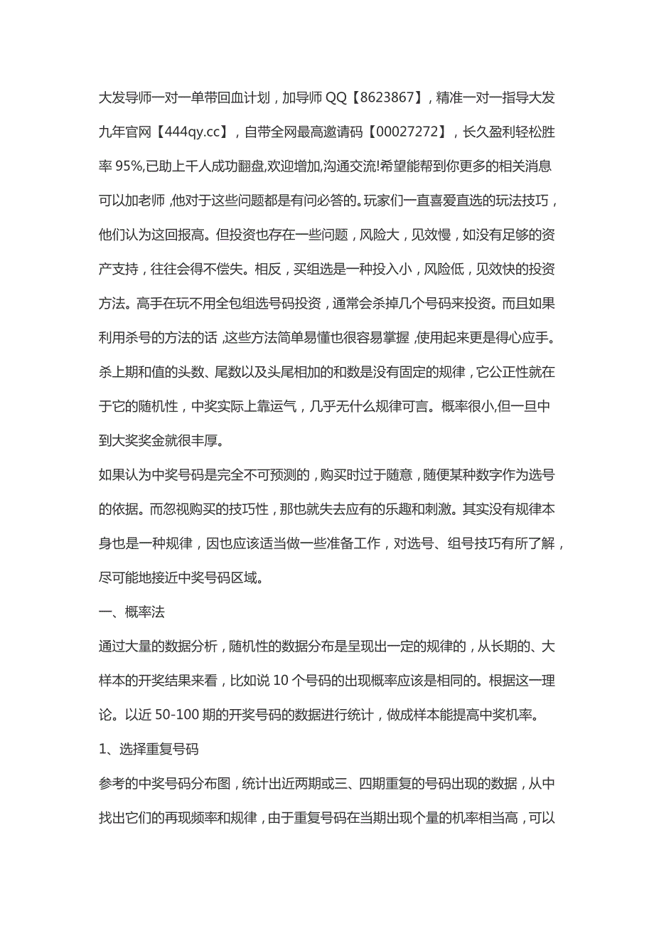 百度百科《大发导师一对一单带回血计划》秒懂百科.docx_第1页