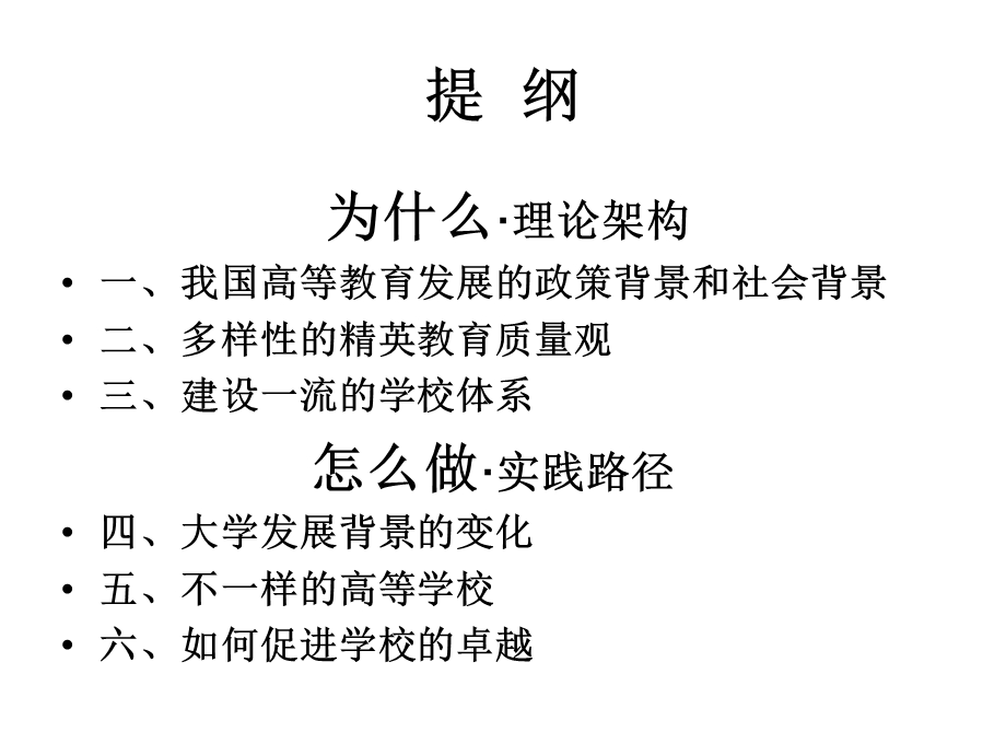 构建全面满足社会需要人才培养体系.ppt_第2页