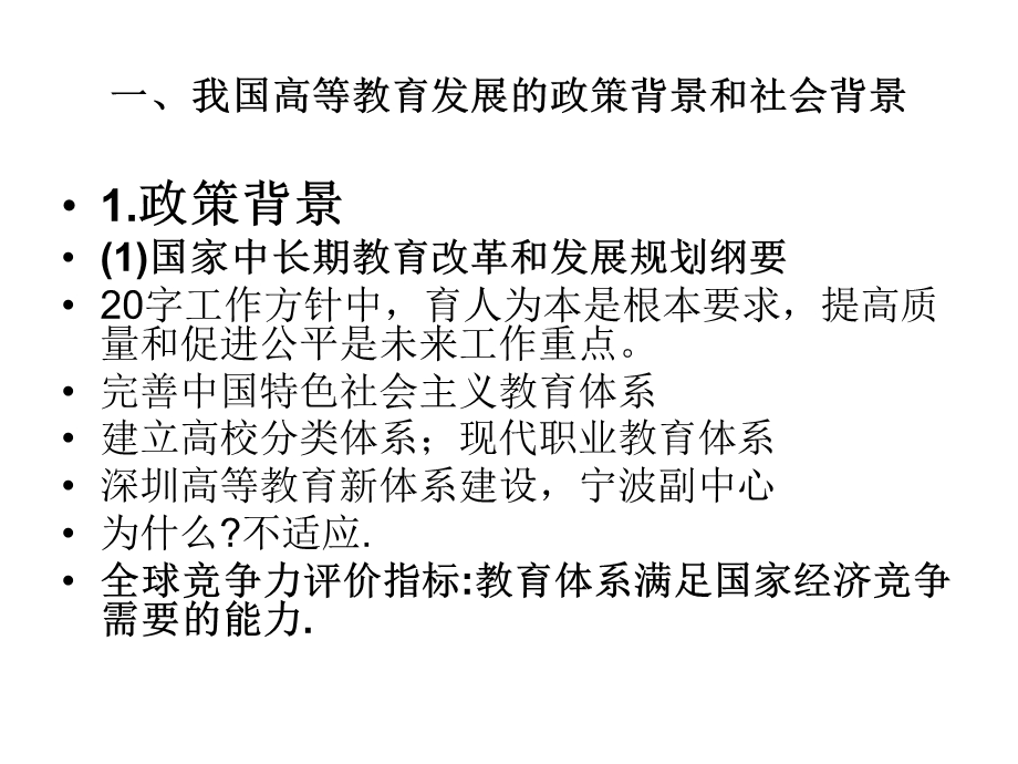 构建全面满足社会需要人才培养体系.ppt_第3页