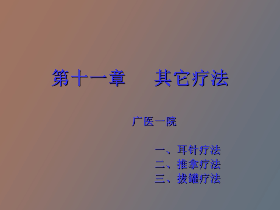 耳针疗法分析.ppt_第1页