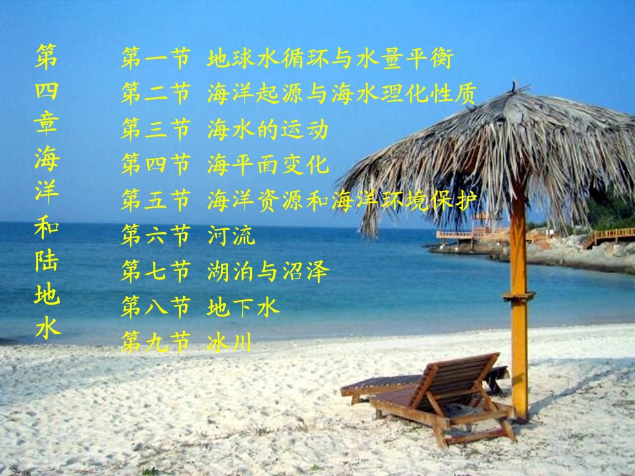 海洋和陆地氺.ppt_第2页