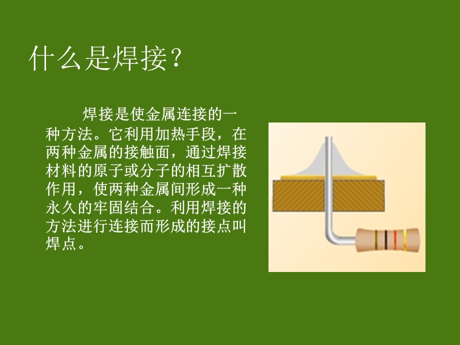 电子厂PCB电路板的手工焊接技术课件.ppt_第2页