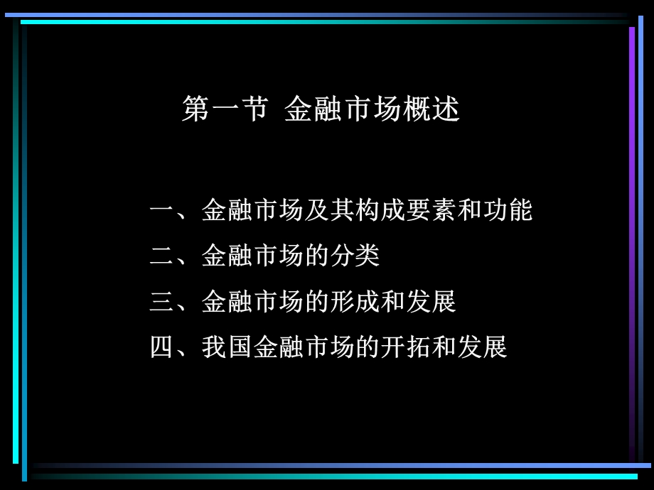 货币银行学第07章.ppt_第2页