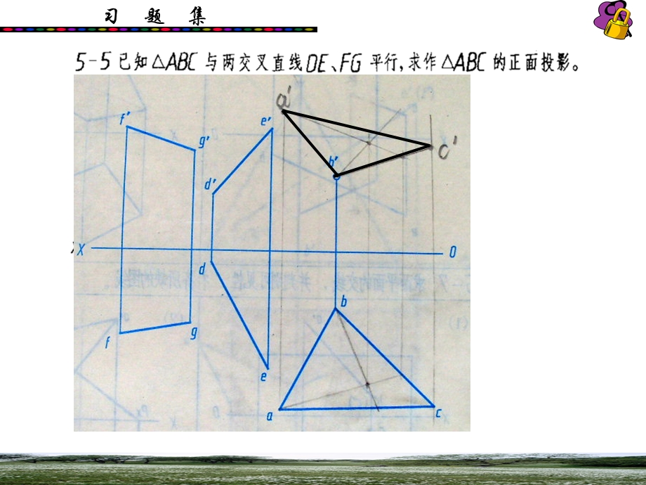 画法几何及机械制图第5章答案.ppt_第2页