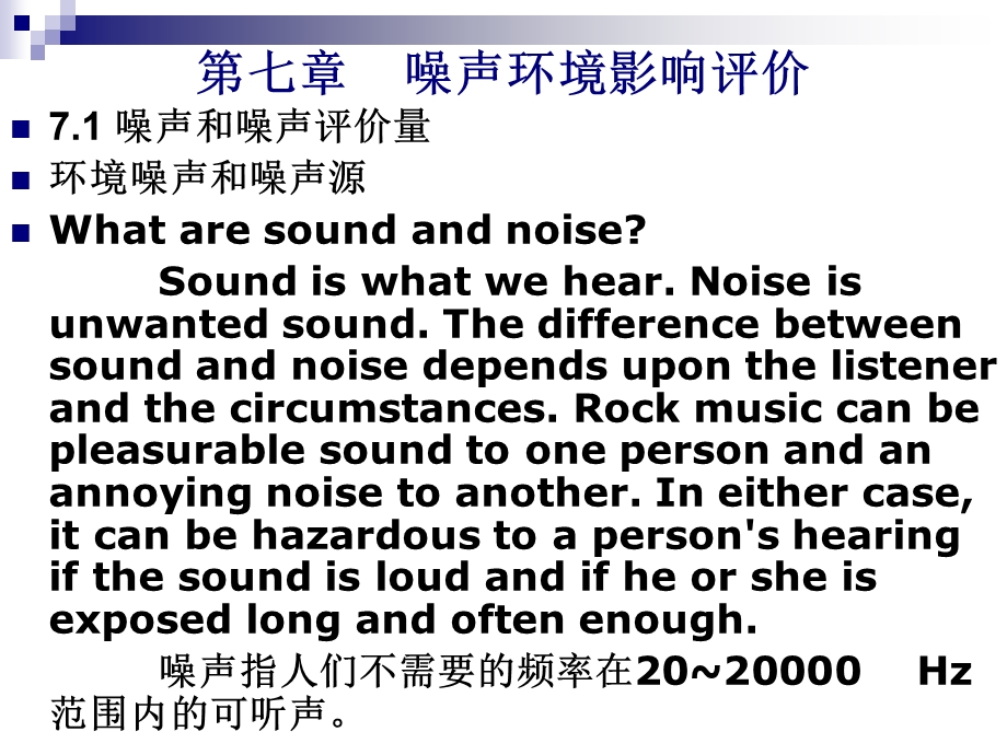 环境影响评价11-噪声.ppt_第2页