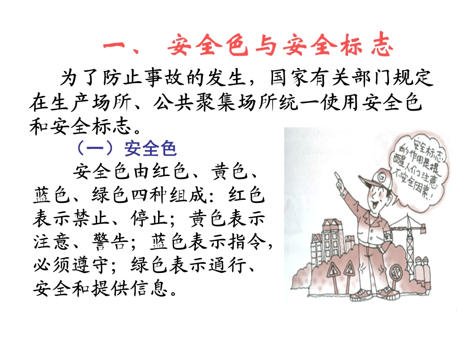 班组安全基础管理ppt课件.ppt_第1页