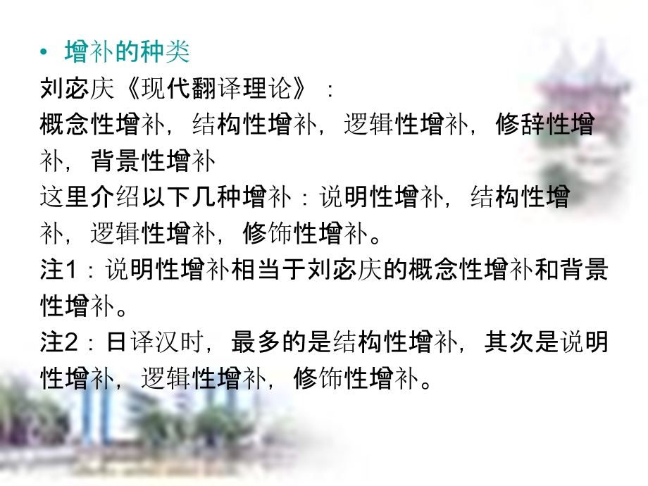 翻译技巧之增补与省略.ppt_第3页