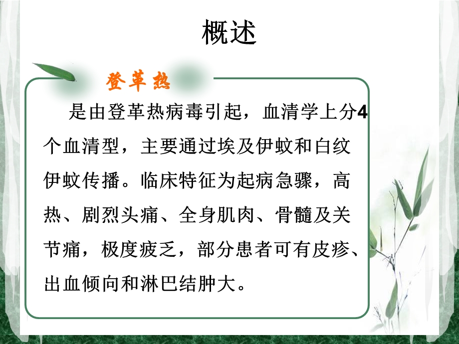 登革热的预防和控制.ppt_第2页