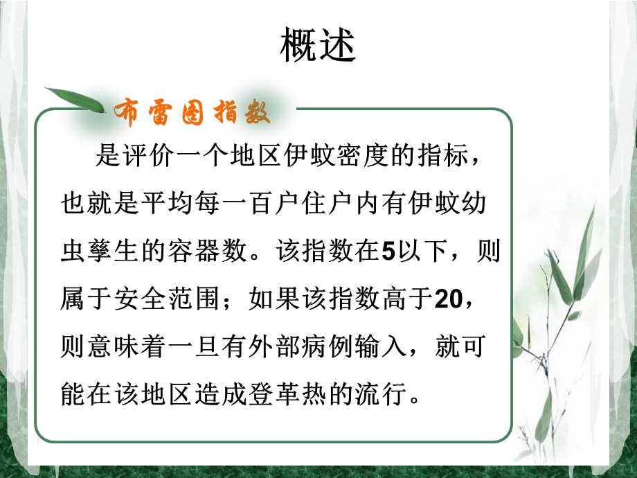 登革热的预防和控制.ppt_第3页