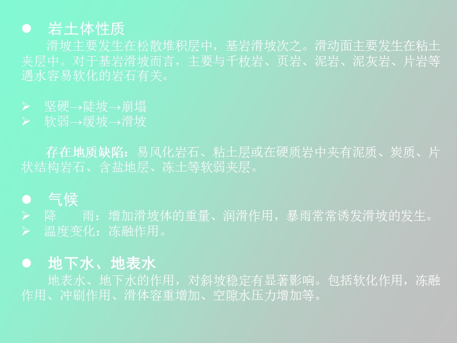 边坡工程勘察.ppt_第2页