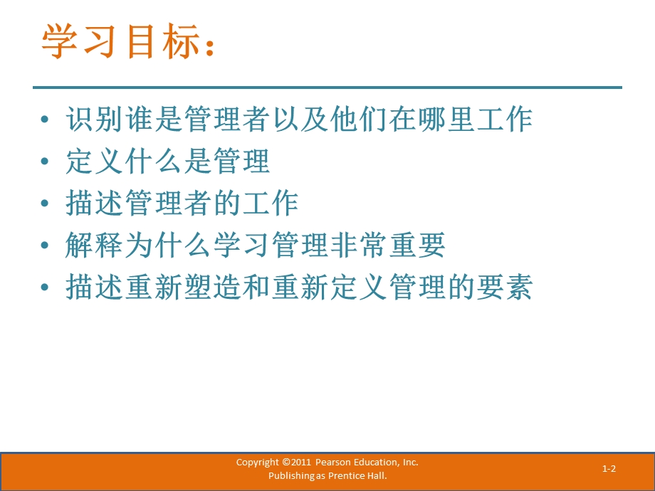 管理学原理 英文版 第一章.ppt_第2页