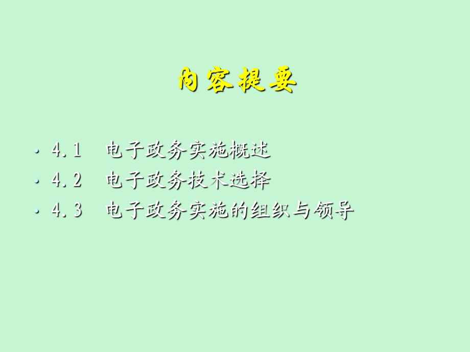 电子政务实施.ppt_第2页